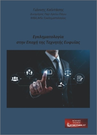 20250806114627_eglimatikotita_stin_epochi_tis_technitis_eyfyias